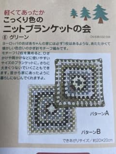 フェリシモ　ニットブランケット　⑧グリーンのサムネイル