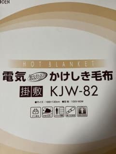 電気毛布 掛け敷き 188×130cmのサムネイル