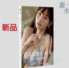 林襄(リンシャン、mizuki)写真集、台灣版 味全ドラゴンズ 林襄(リンシャン、mizuki)写真集、台灣版 味全ドラゴンズ - メルカリ