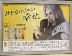 未来のレモンサワー セフィロス ポスター - メルカリ
