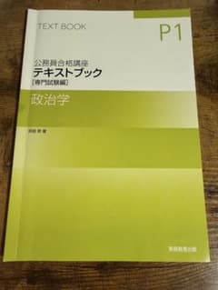 公務員合格講座 テキストブック 専門試験編 4冊セットのサムネイル