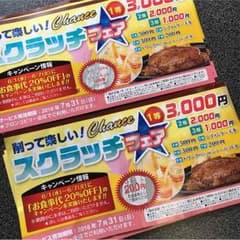 ブロンコビリー 券のサムネイル