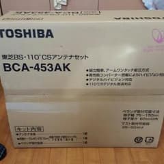 新品BS/CS110°アンテナのサムネイル