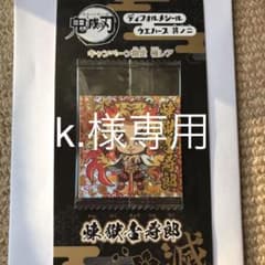 鬼滅の刃デフォルメシール　限定極レアのサムネイル