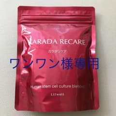 【ワンワン様専用】カラダリケアのサムネイル