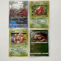 ポケモンカード パラセクト CHR 他 計4枚セット - メルカリ