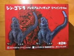 値段交渉OK!!シン・ゴジラ プレミアムフィギュア リペイントVer.のサムネイル