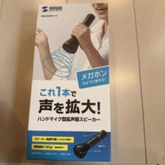 槙美様専用 サンワサプライ ハンドマイク型拡声器スピーカーのサムネイル