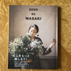 SENS de MASAKI Enjoy myself!のサムネイル