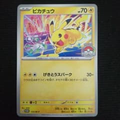 ピカチュウ プロモ ワールドチャンピオンシップ2029 げきとうスパーク