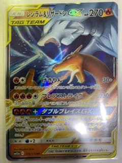ポケモンカードゲーム レシラム&リザードンGXのサムネイル