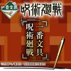 BANDAI SPIRITS 이치 반 쿠지 이치 반 문구 주술 복전
