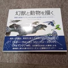 幻獣と動物を描く テリル・ウィットラッチのサムネイル