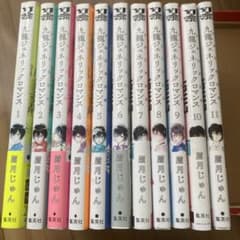 九龍ジェネリックロマンス 1巻〜11巻 非全巻セット - メルカリ