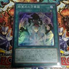 遊戯王 影霊衣の万華鏡のサムネイル