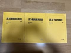 駿台 高3 難関医系英語 最新版 3冊セットのサムネイル