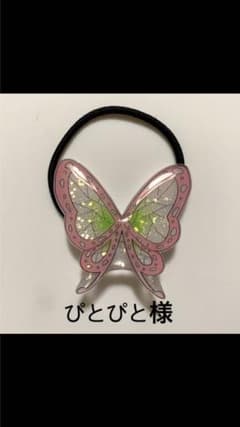 ぴとぴと様専用✩.*˚蝶々ヘアゴムのサムネイル