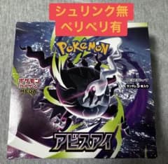 新品未開封】ポケモンカード アビスアイ1BOX シュリンクなし ペリペリ