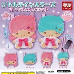 リトルツインスターズ ぬいぐるみポシェット 全4種のサムネイル