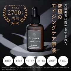 【新品未使用】フラコラ ヒト幹細胞培養エキス原液 LP（ヒトカン）  30mlのサムネイル