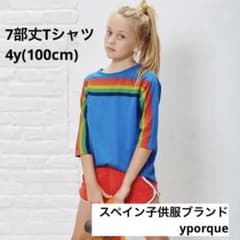 yporque レインボー 七分袖 Tシャツ インポート子供服　海外子供服