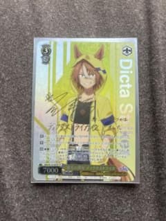 チ*ポ様 ウマ娘　ディクタストライカ　SPのサムネイル