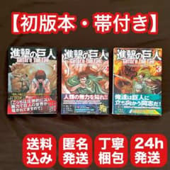 初版本】 進撃の巨人 Before the fall 1〜3巻 初版本 帯付き - メルカリ
