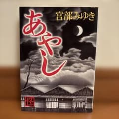 あやしのサムネイル