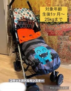 COSATTOベビーカー　ガドルモンスター A型のサムネイル