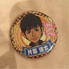 大幅値下げ☆片寄涼太缶バッチ2015のサムネイル