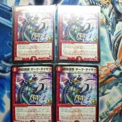 デュエマ ザークタイザー プロモ 4枚のサムネイル