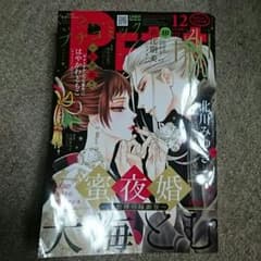 プチコミック１２月号のサムネイル