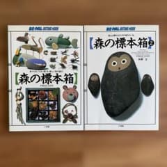 森の標本箱 1・2巻セット 小学館 BE-PAL 夏休み自由研究におすすめのサムネイル
