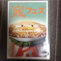 嵐コンサートDVD 嵐フェスのサムネイル