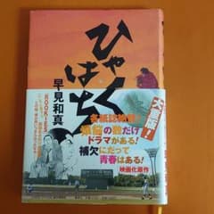 ひゃくはちのサムネイル