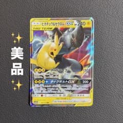 ピカチュウ＆ゼクロムGX RR SM9 タッグボルト 031/095 35 - メルカリ