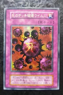 遊戯王OCG GB版DM2 初期 死のデッキ破壊ウイルス　（ウルトラレア） 遊戯王 死のデッキ破壊ウイルス 初期ウルトラレア - メルカリ