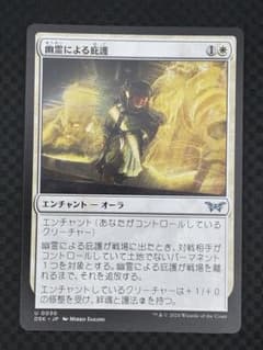 MTG 幽霊による庇護 日本語版 DSKのサムネイル
