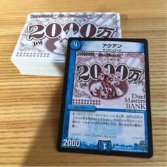 2億2000万デュ円のサムネイル