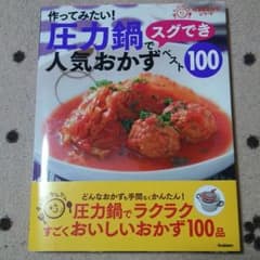 圧力鍋で人気おかず♪ベスト100♪のサムネイル