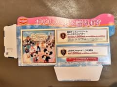 キッコーマン・デルモンテ　ディズニー　応募ハガキのサムネイル