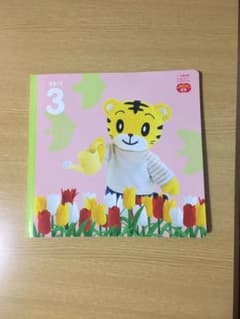 こどもちゃれんじのサムネイル