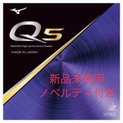 残1枚 ミズノ卓球ラバーQ5赤2.1 ノベルティ付のサムネイル