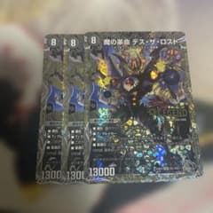 魔の革命　デス・ザ・ロスト　銀トレジャー3枚のサムネイル