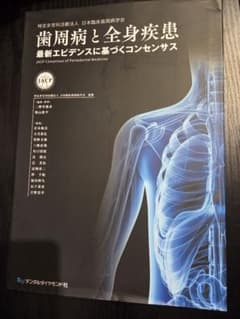 歯周病と全身疾患のサムネイル