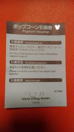 ディズニー ポップコーン引換券のサムネイル