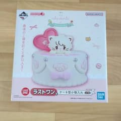 一番くじ LIL ala mode ラストワン賞 ケーキ型小物入れ - メルカリ