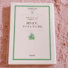 困ります,ファインマンさんのサムネイル