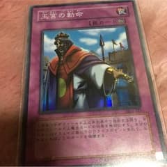 王宮の勅命のサムネイル