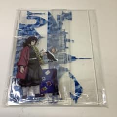 鬼滅の刃 ワールドツアー アクスタ 冨岡義勇33-0415-1 - メルカリ